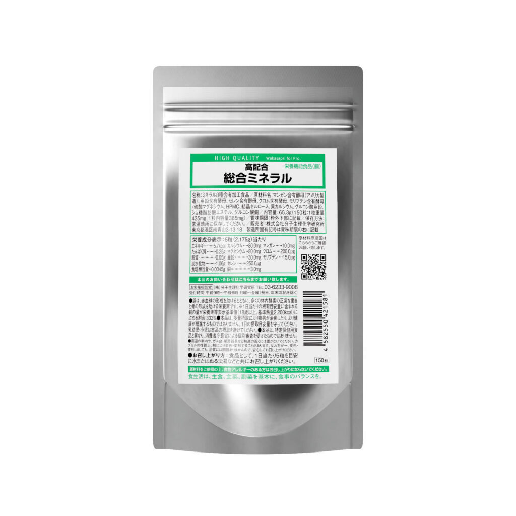 高配合 総合ミネラル-Wakasapri for Pro.